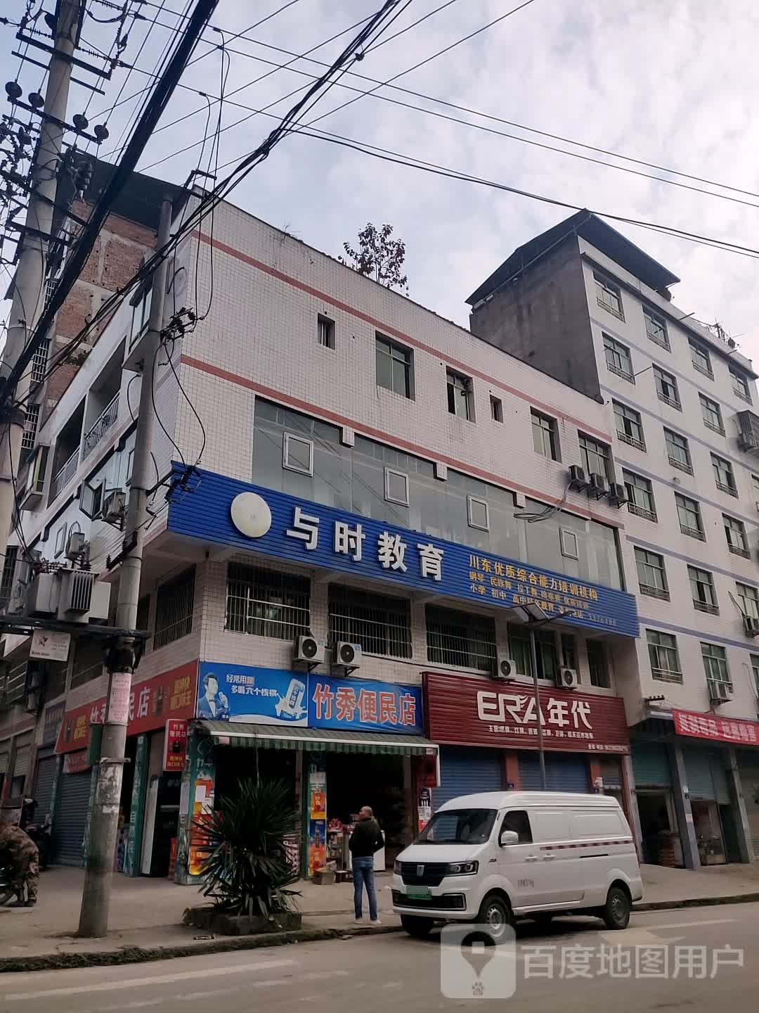 竹秀便民店