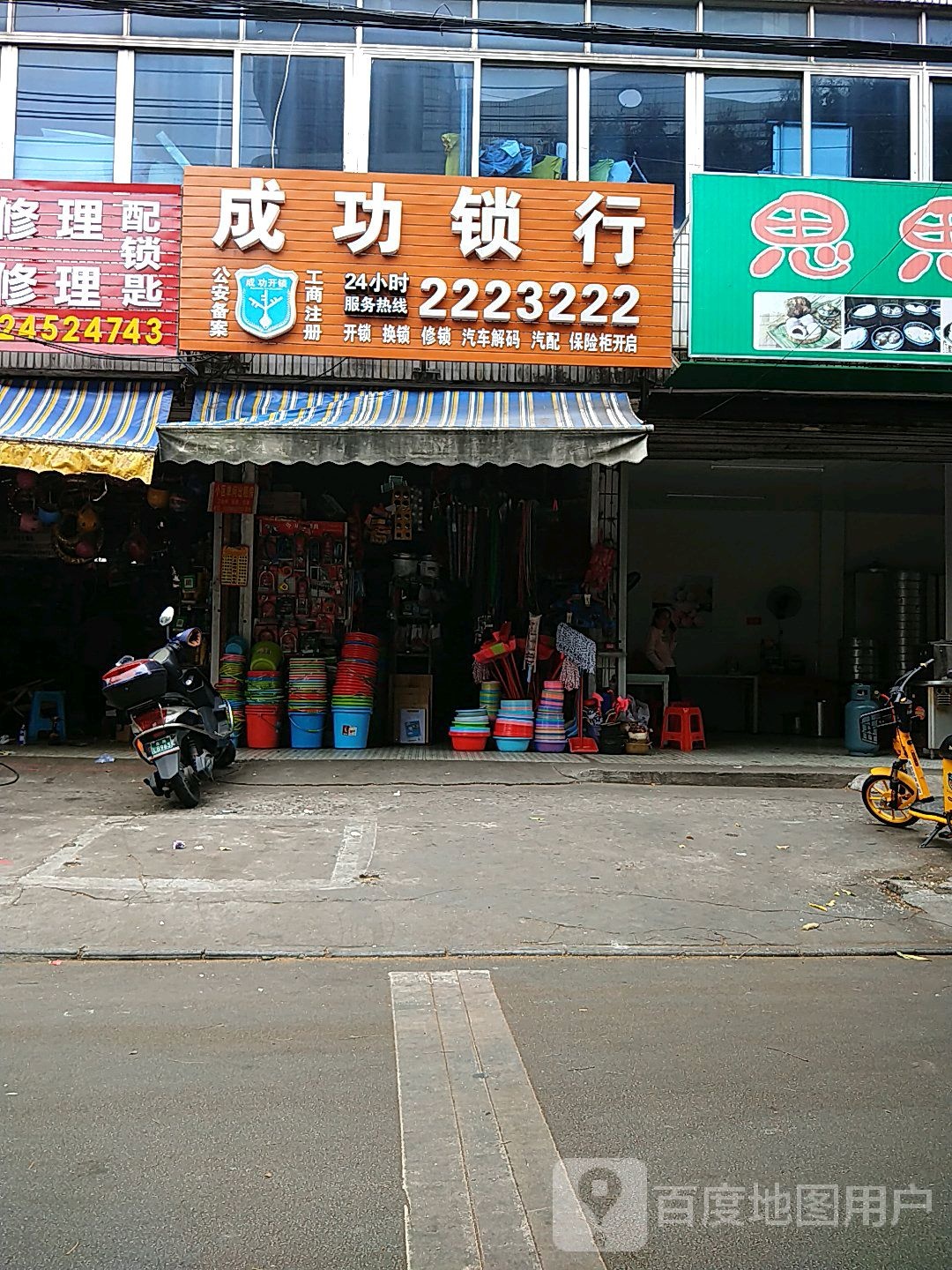 成功锁行