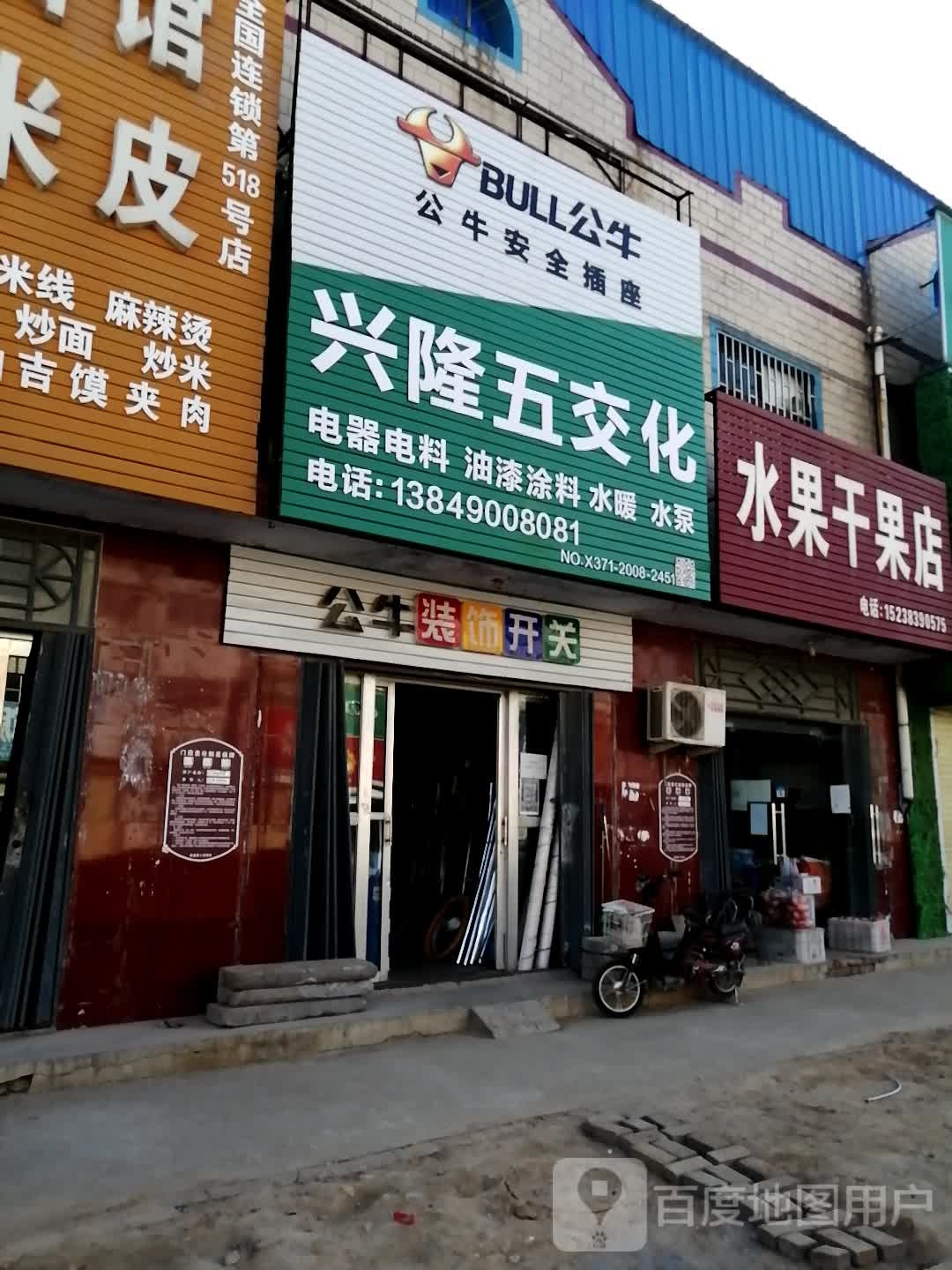 水果干果店