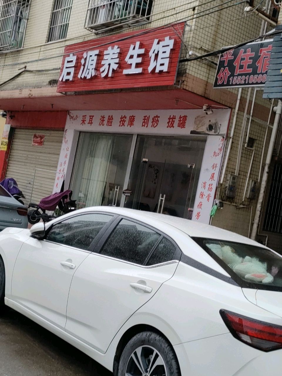 启源养生馆