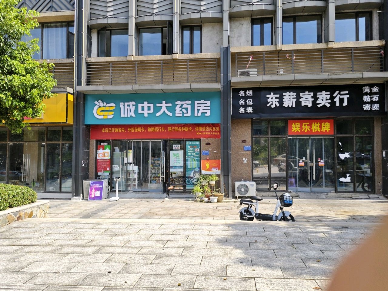 东薪寄卖行