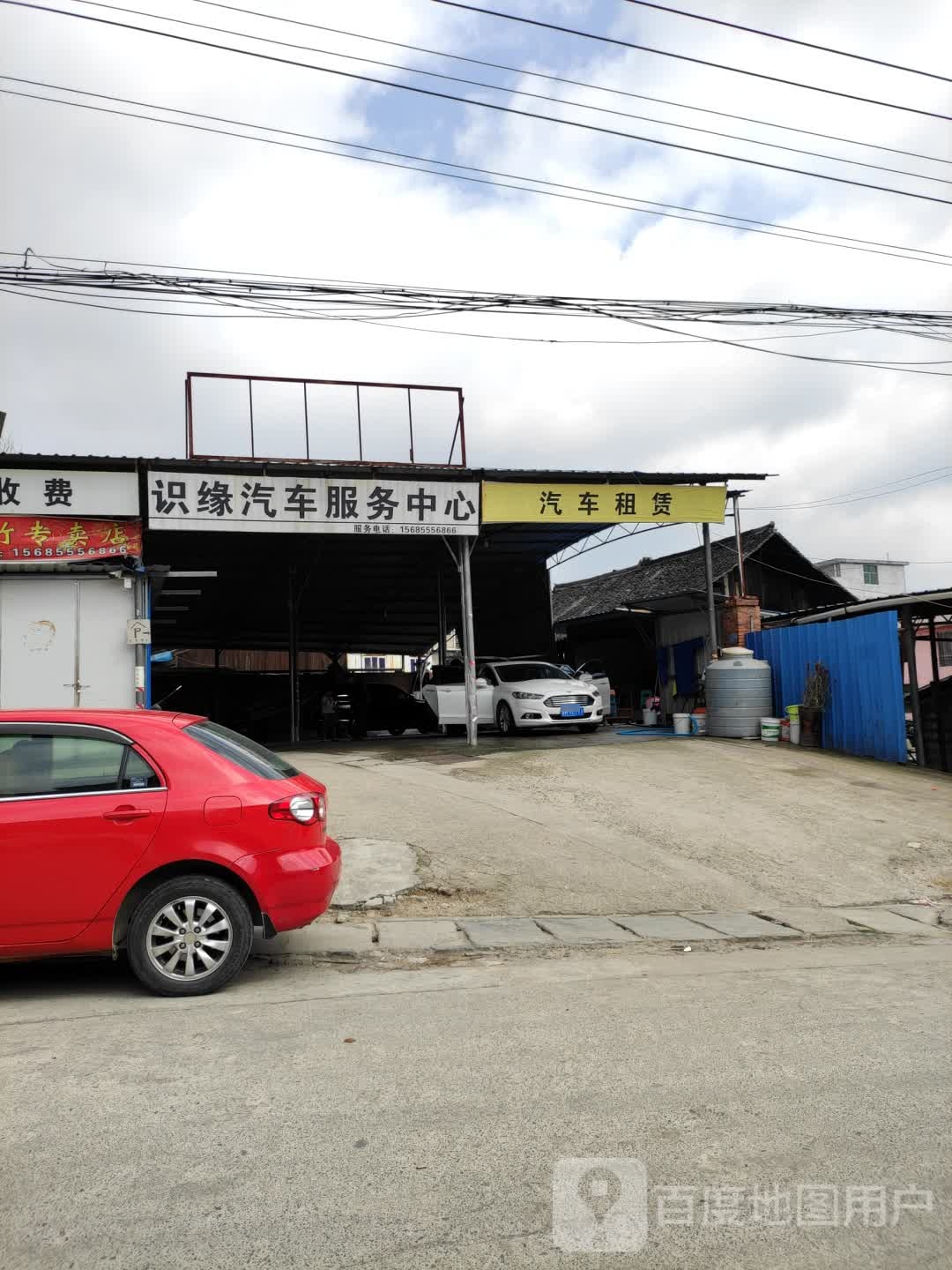 识缘汽车服务中心