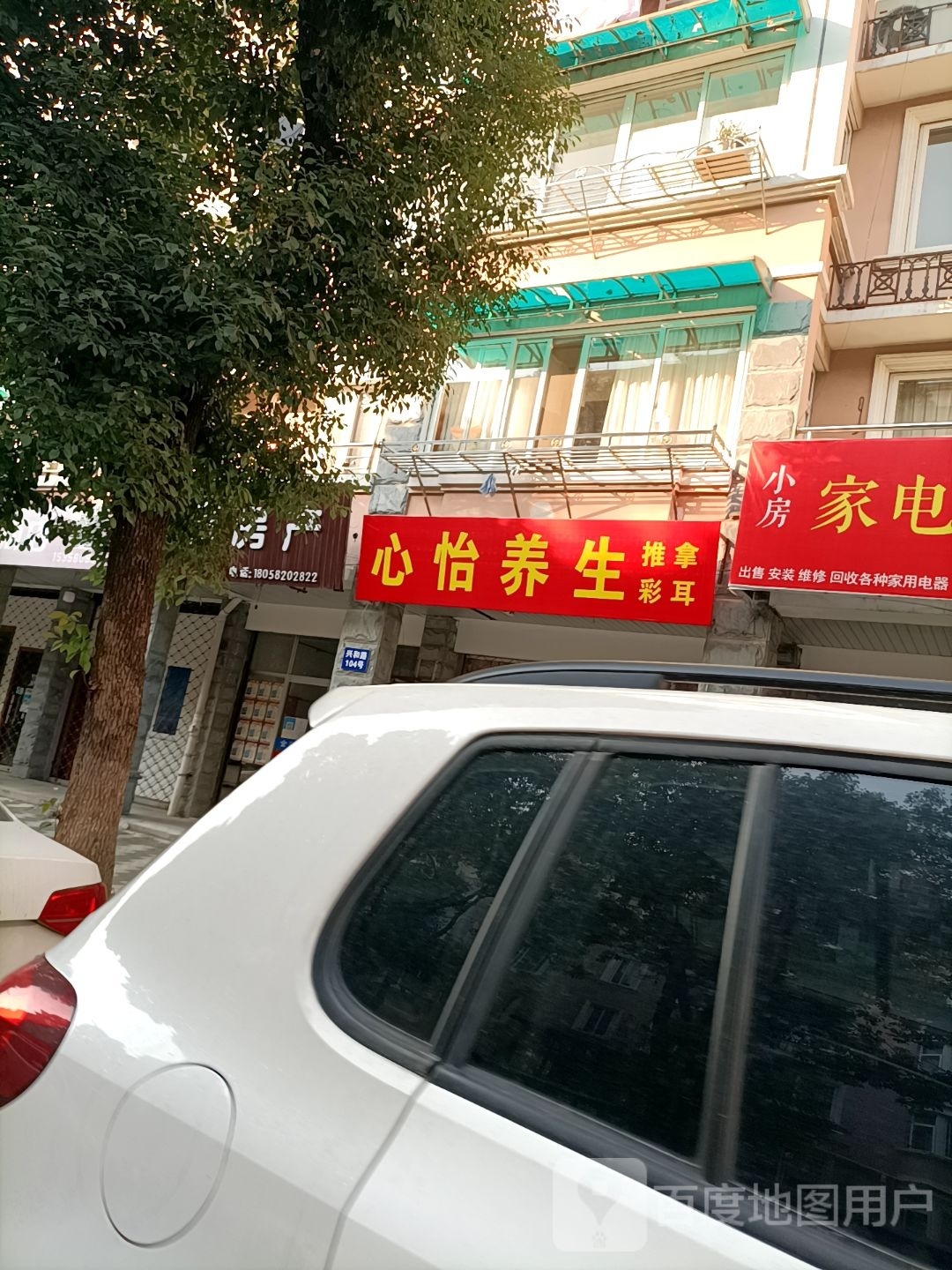 心怡养生(东兴苑北区店)