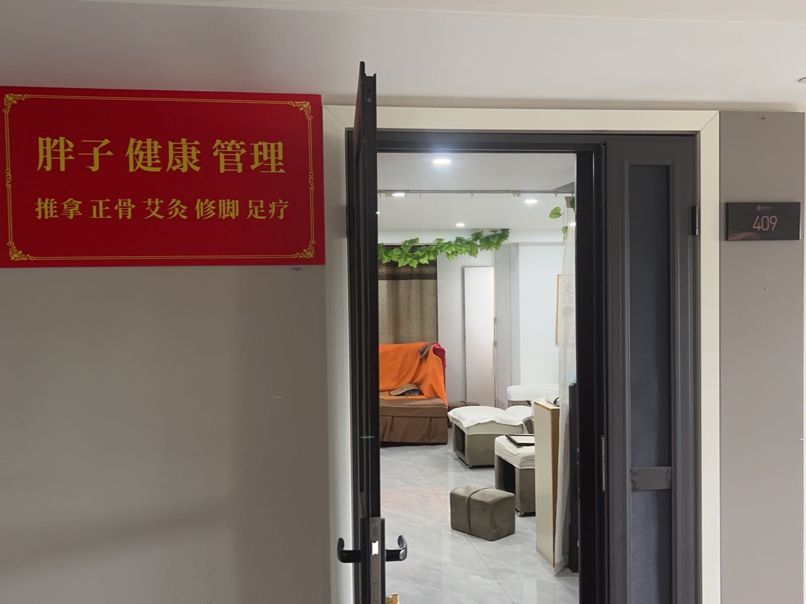 胖子健康管理推拿正骨
