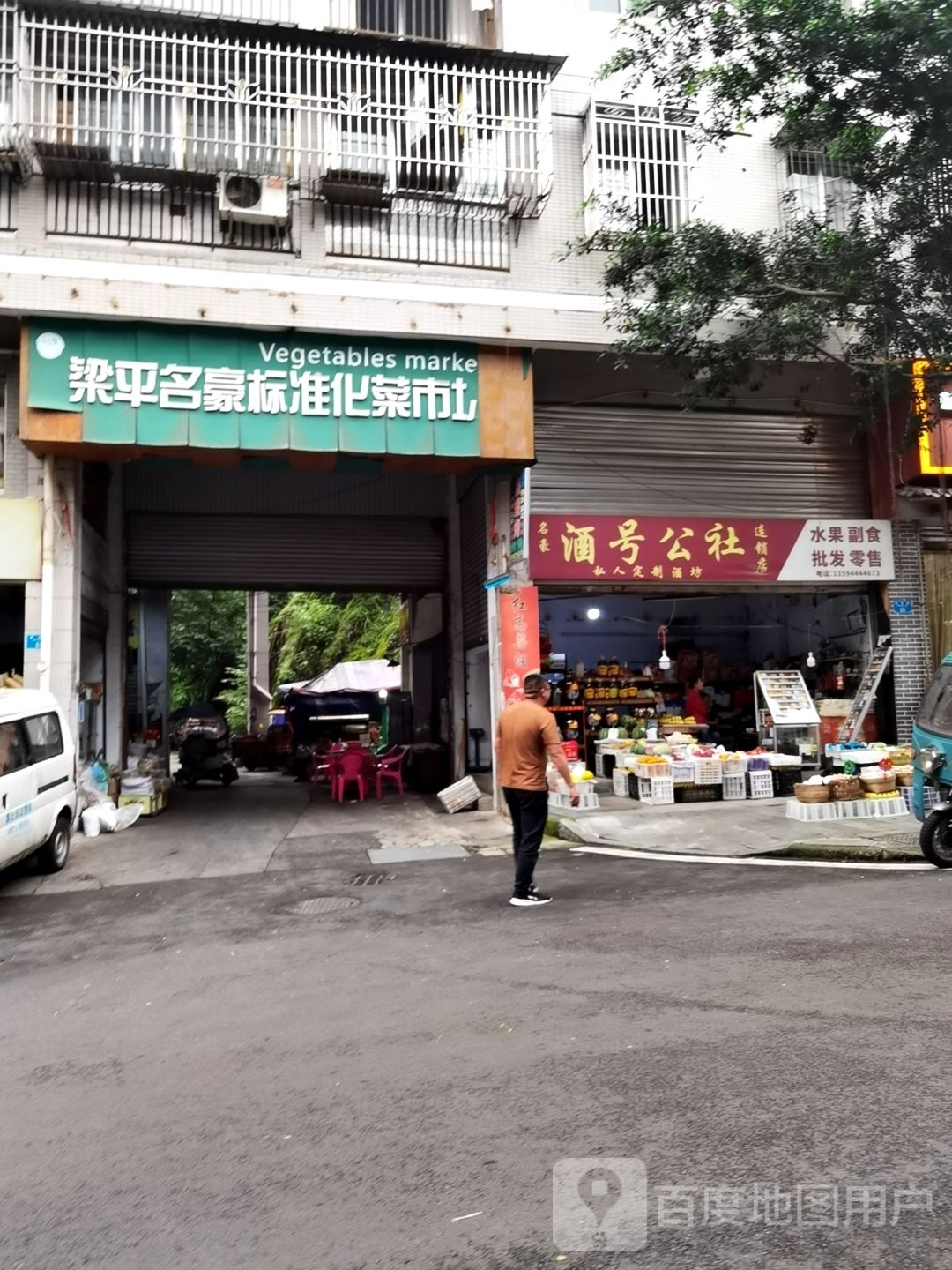 酒号公社(裕民街店)