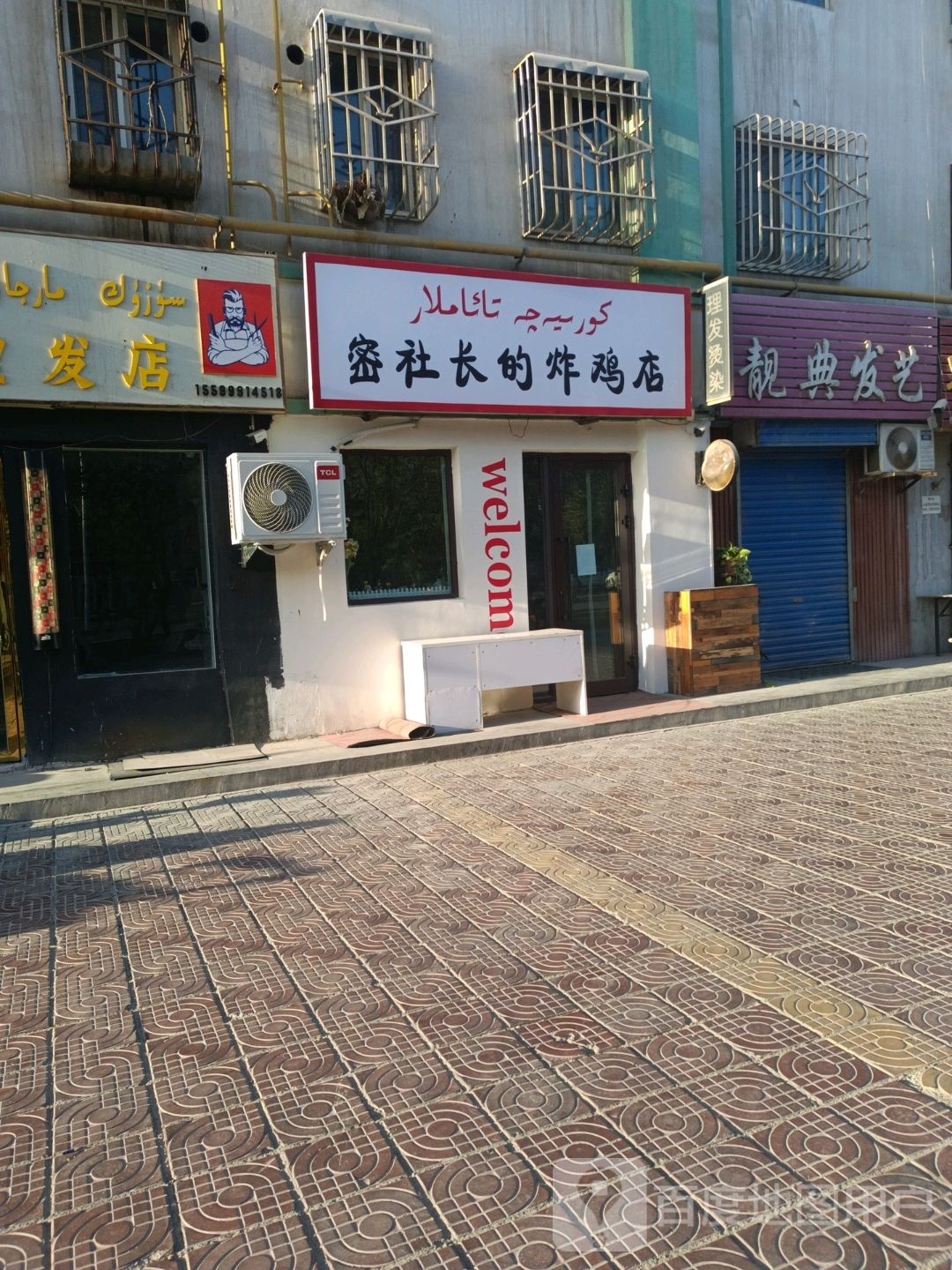 密社长的炸激店