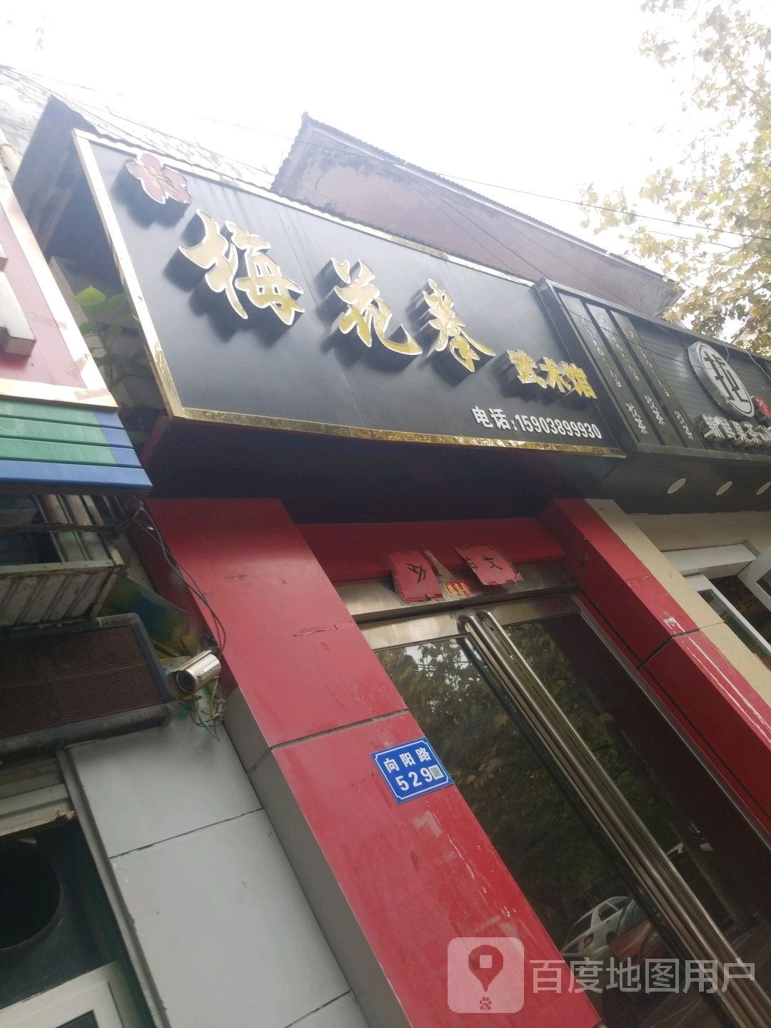 面香源(向阳路店)