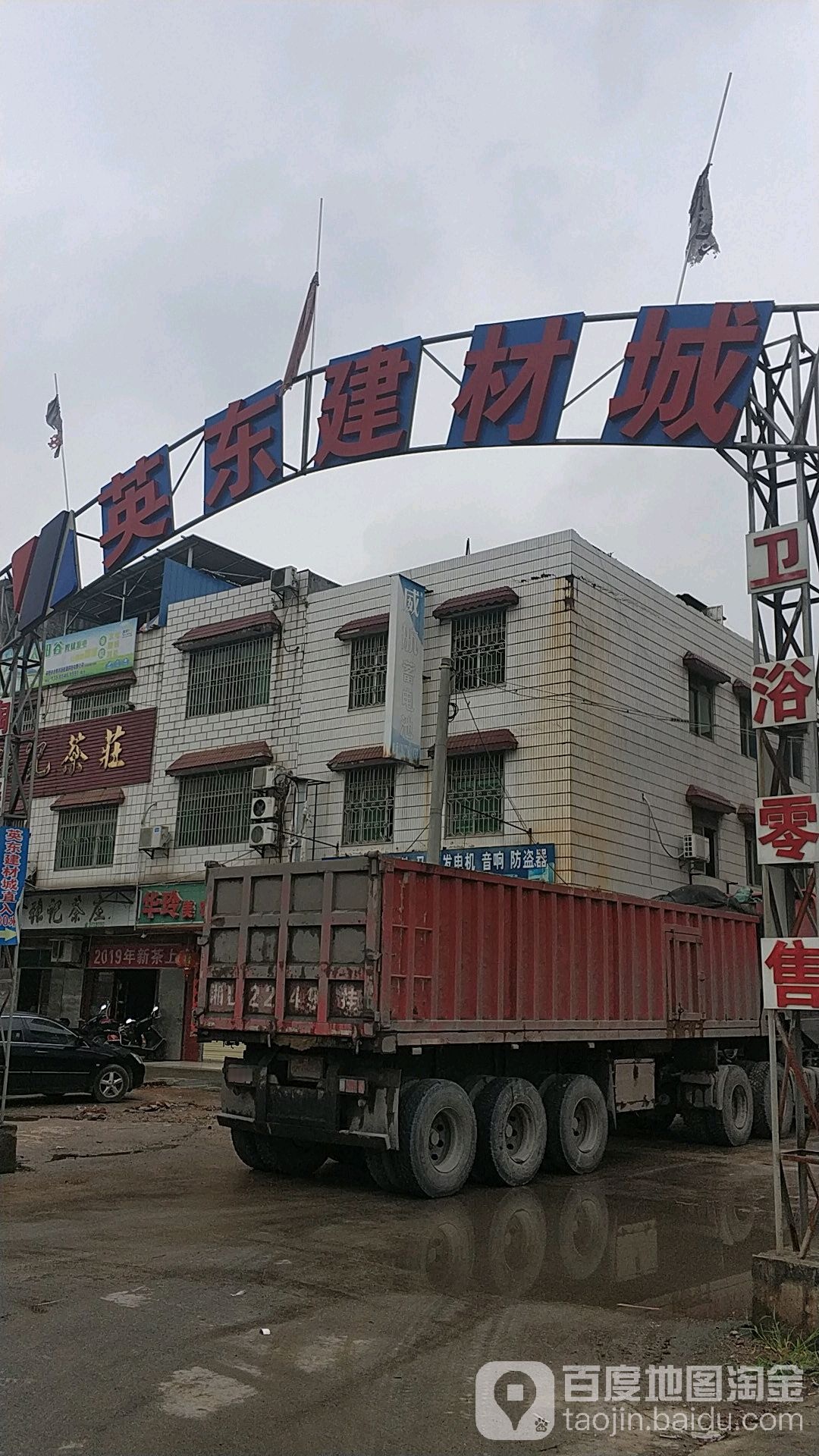 英东陶瓷城