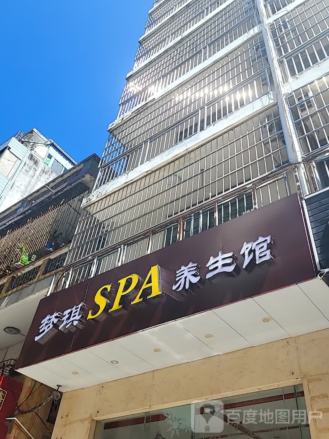 梦琪SPA养生馆(三亚国际购物中心店)