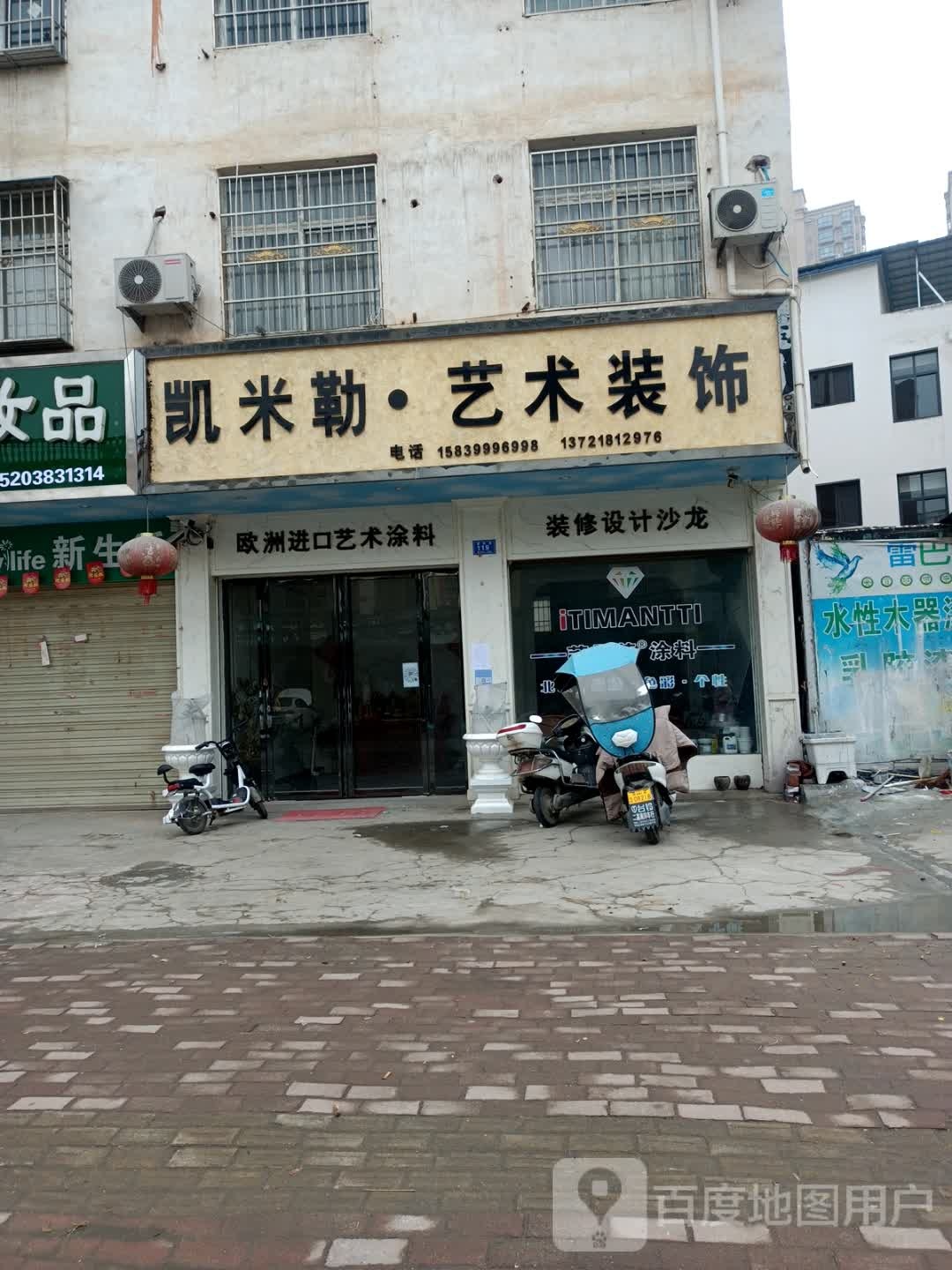 邓州市凯米勒艺术装饰