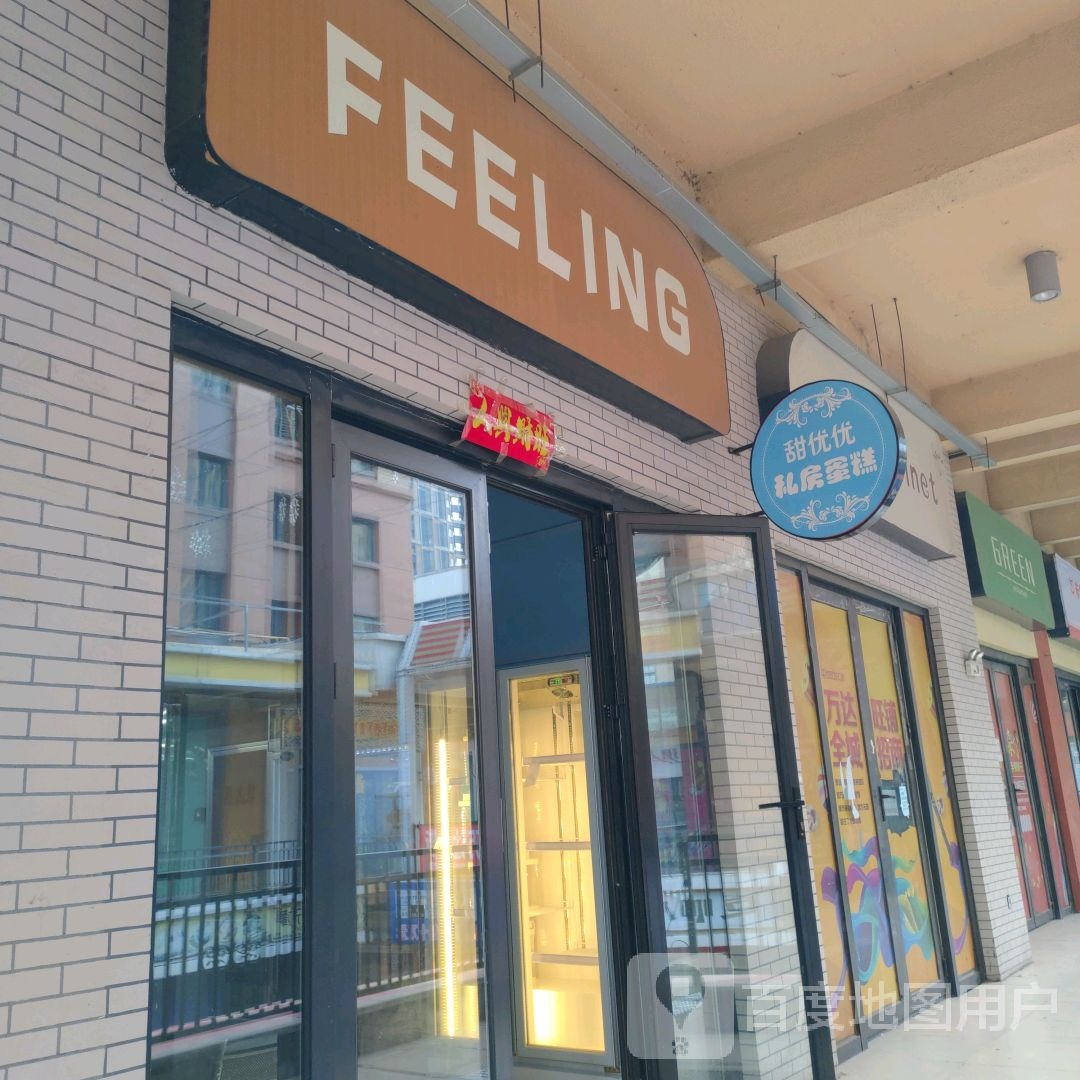 FEELING(万裕达广场中心大街店)