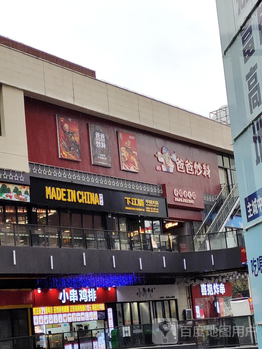 爸爸炒料牛排火火锅(新旺角店)