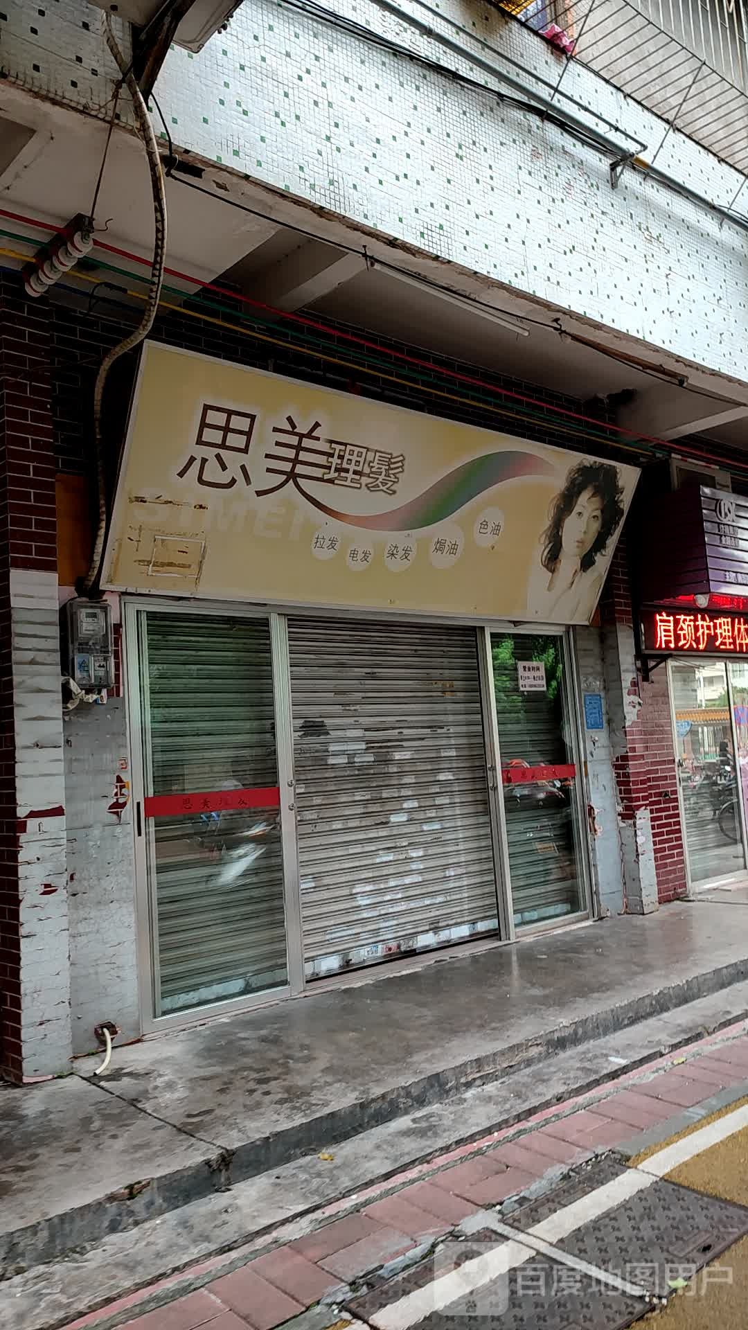 思美理发(方兴二街店)