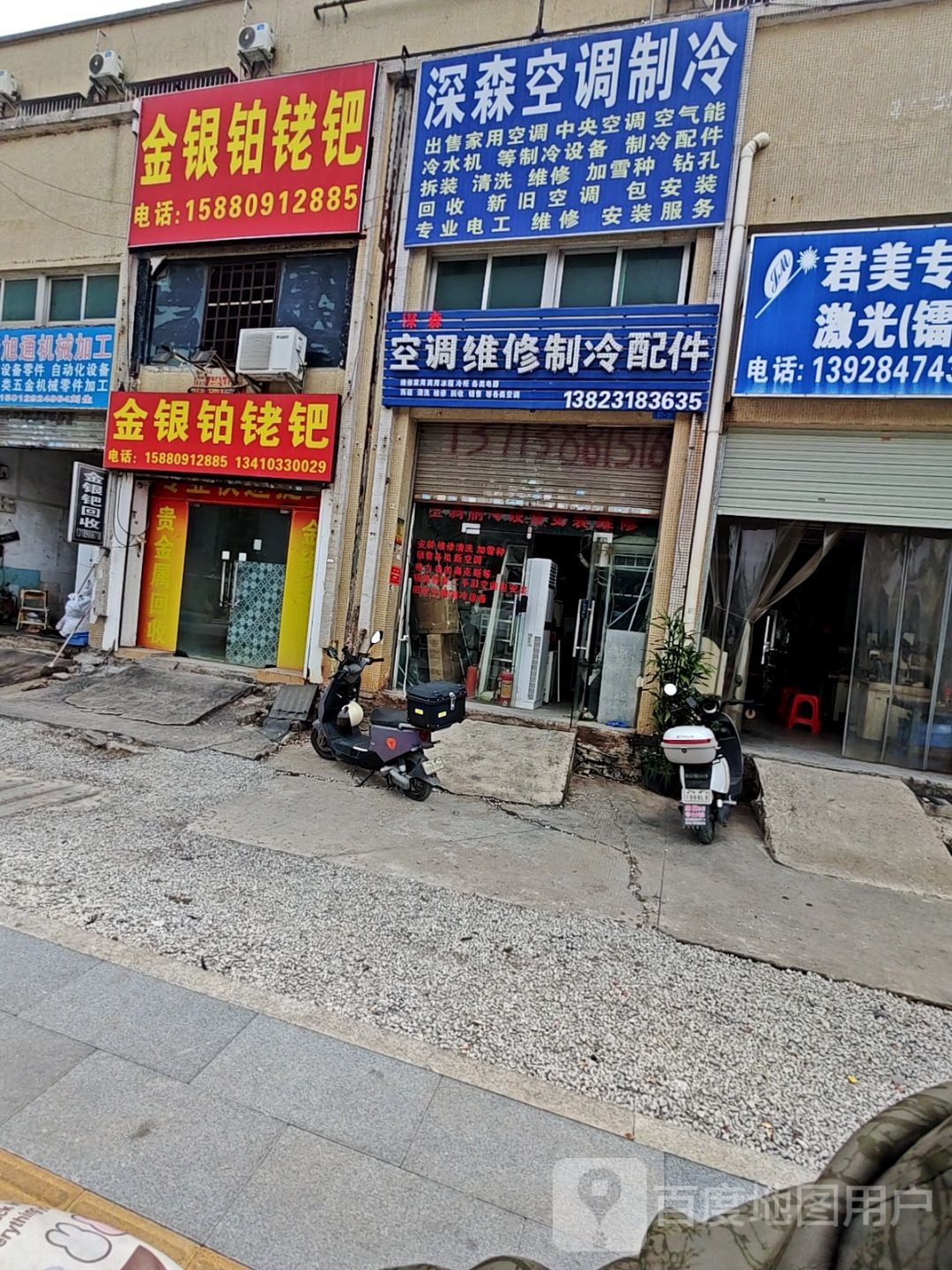 深森空调维修制冷配件