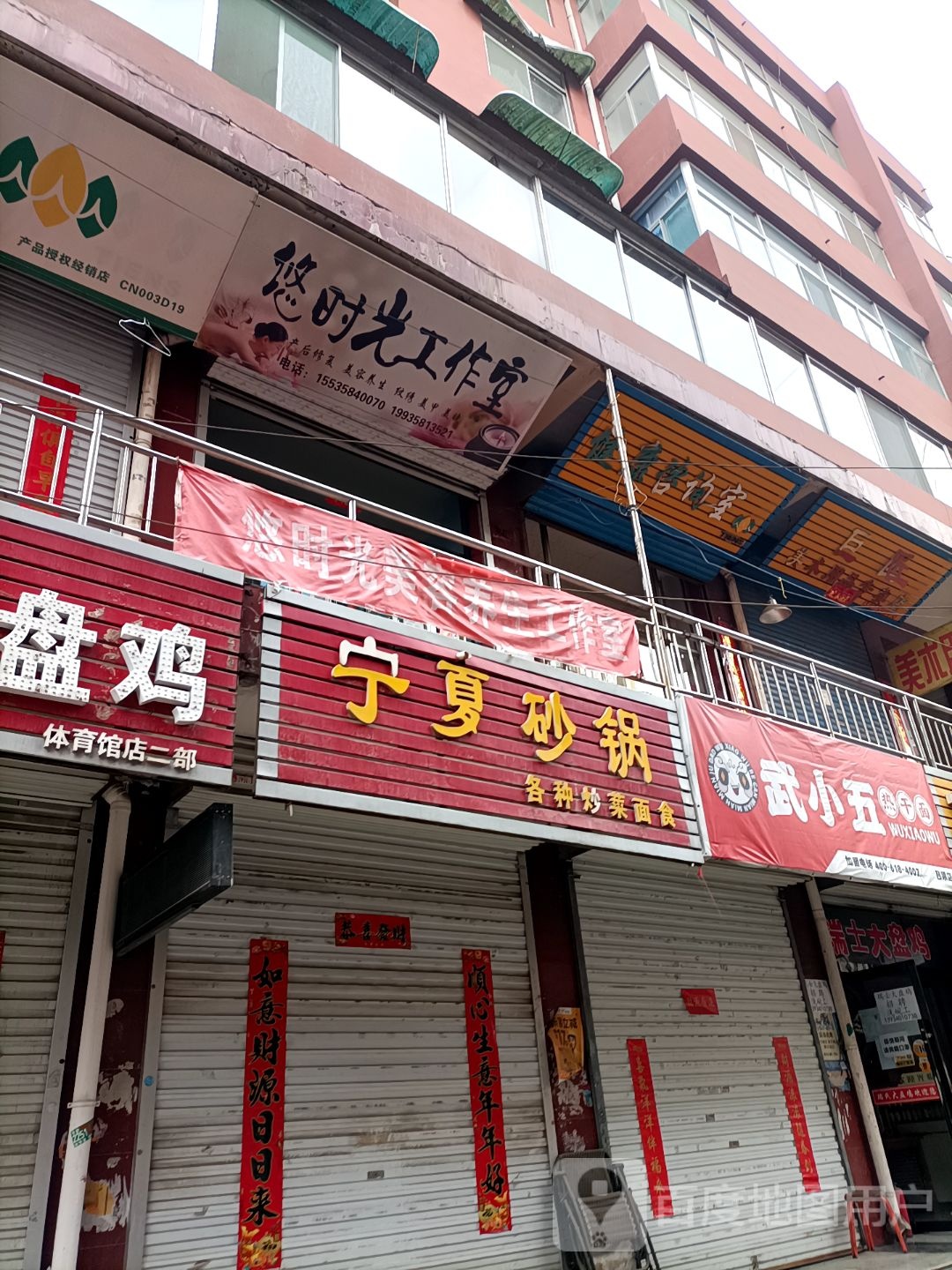 众星宁夏砂锅武(兴隆街店)