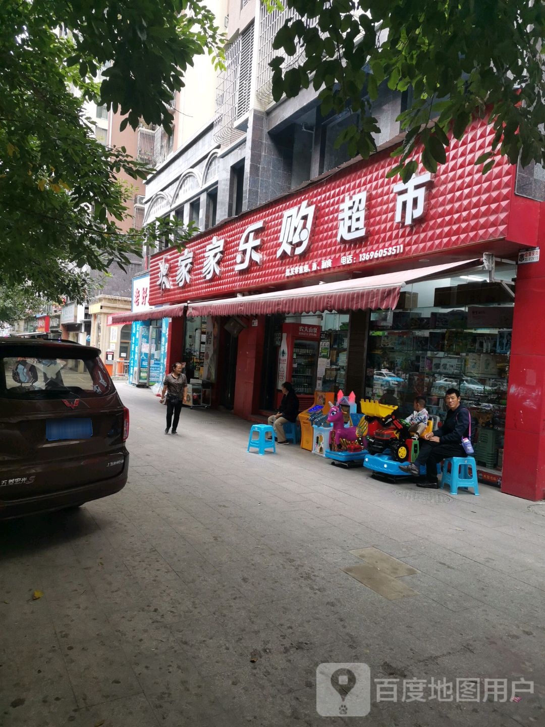 家家乐购超市(外北路东段店)
