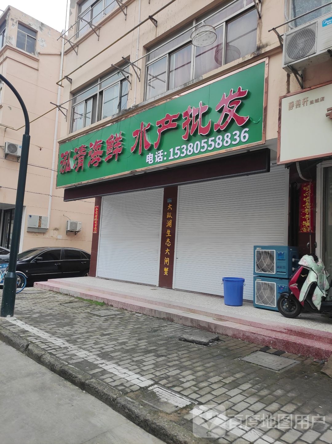 泓清海鲜水产品发