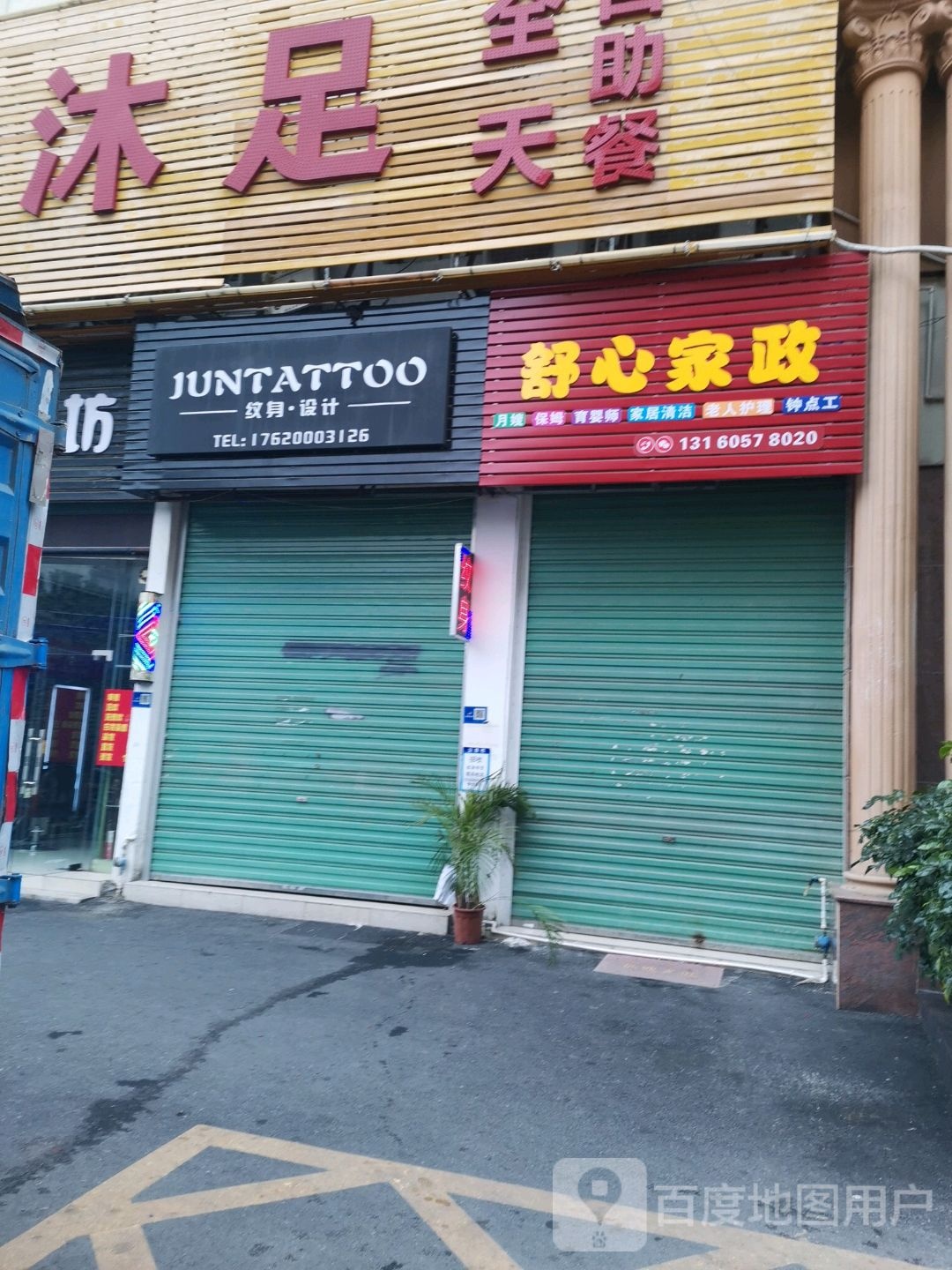 JUNTATTOO纹身设计(名都广场店)