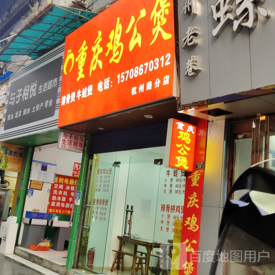 重庆鸡公煲(汇川店)