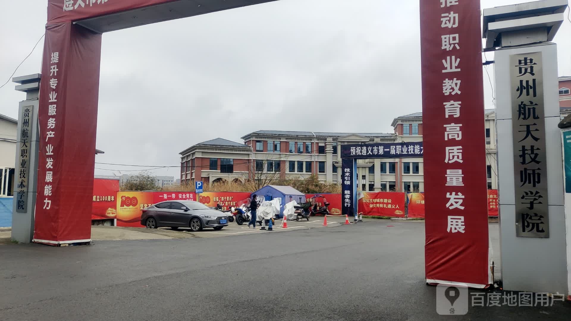 贵州航天职业技术学院