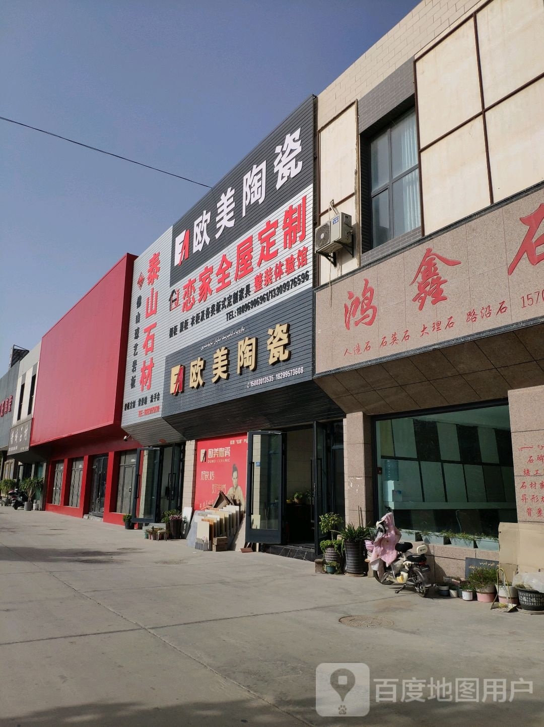 欧美陶瓷(复兴南路店)