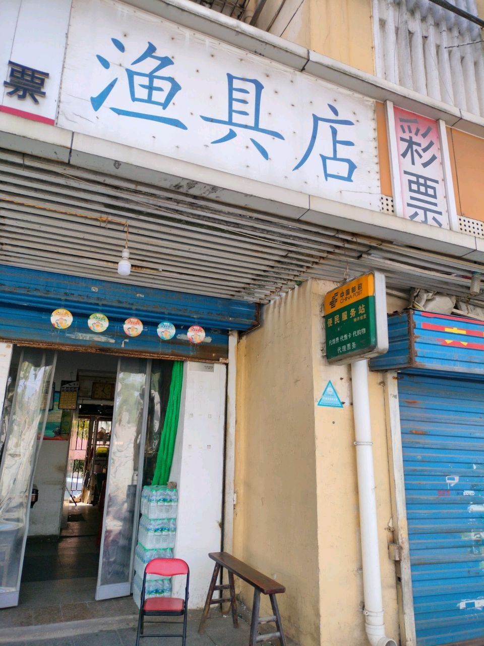 渔具店(解放西路店)