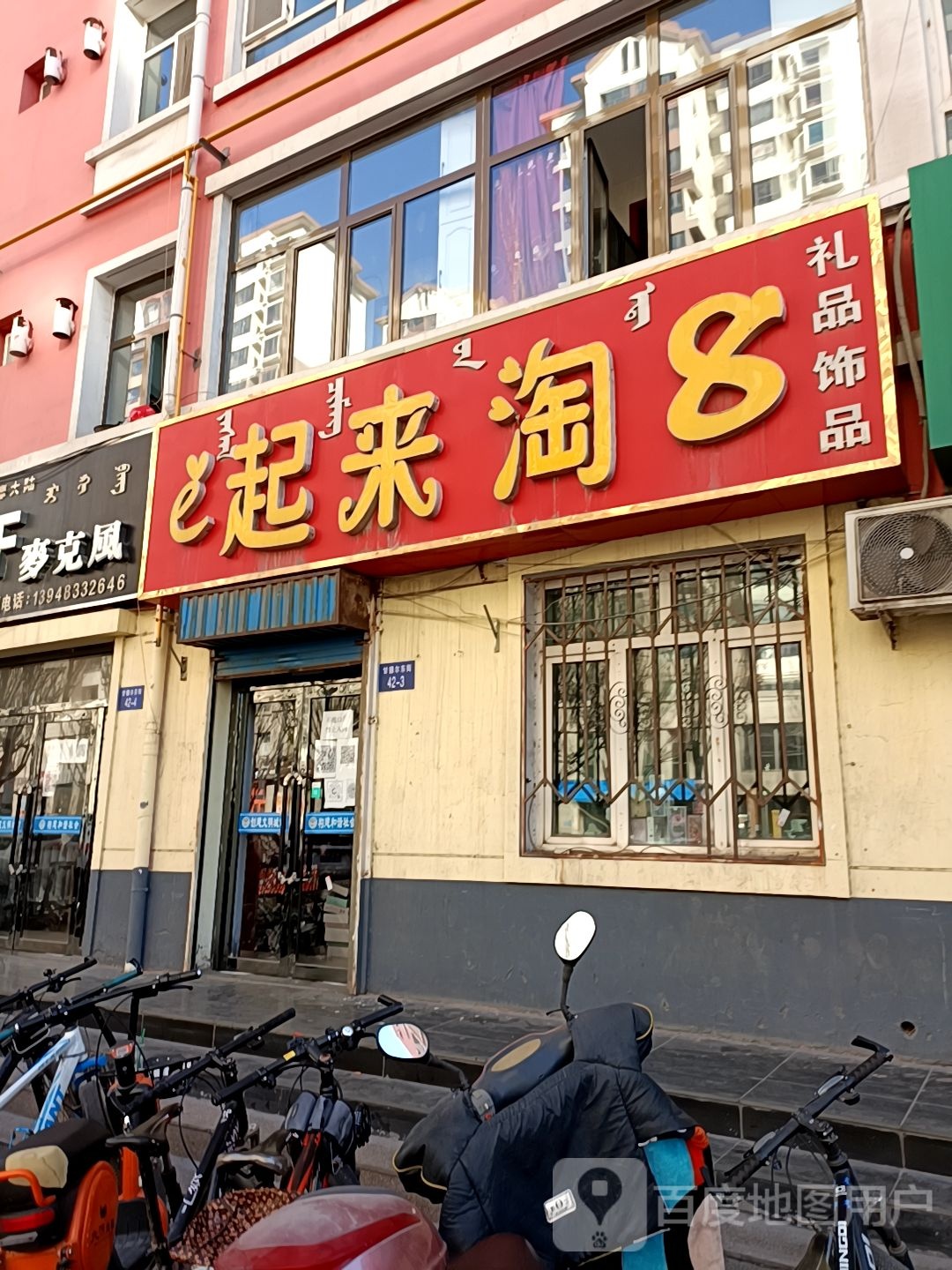 起来淘8