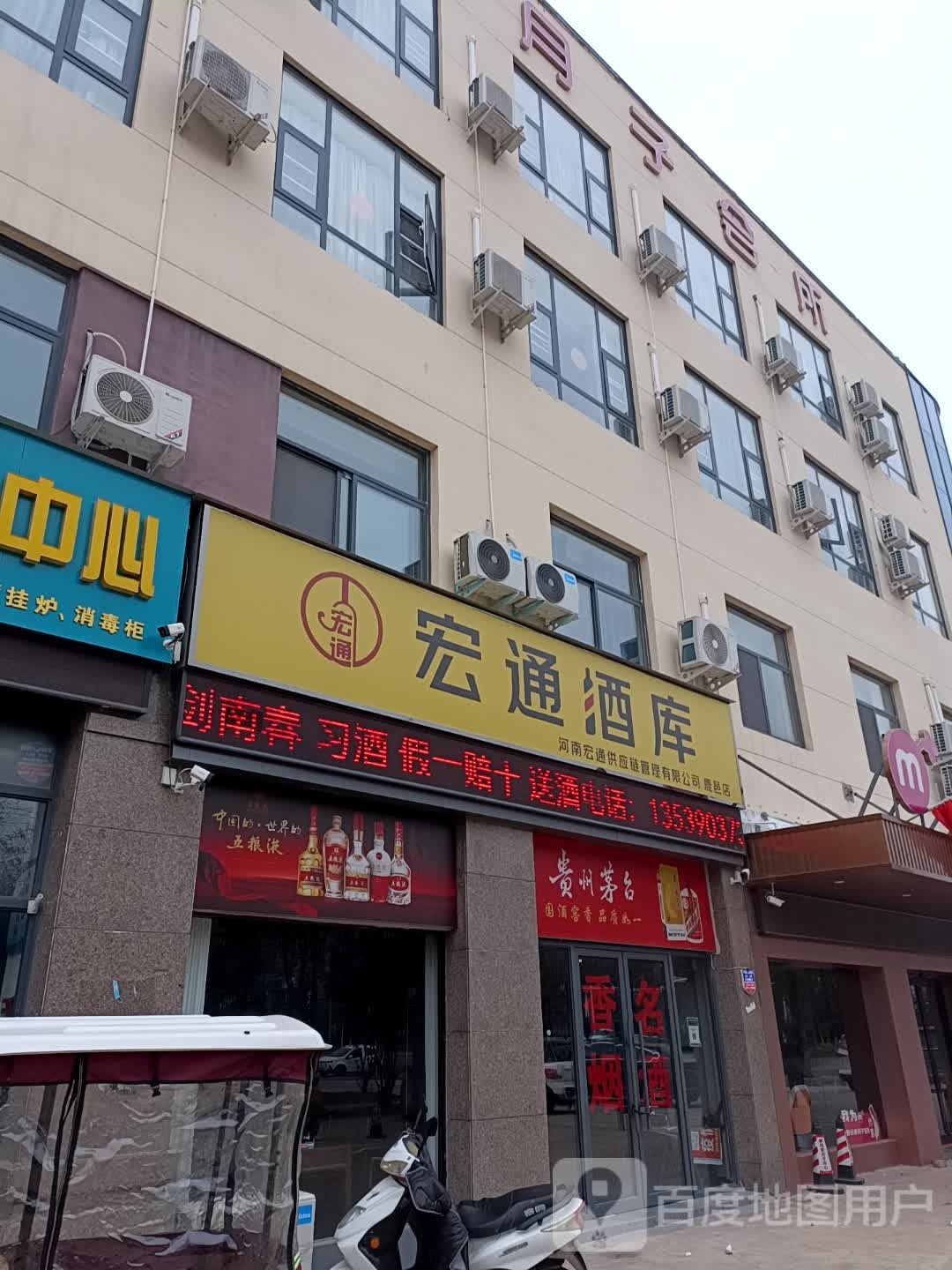 鹿邑县宏通酒库(鹿邑店)