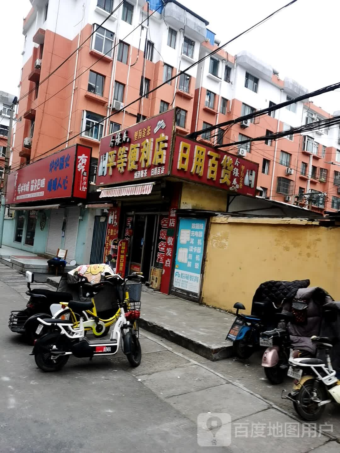平等遍历店