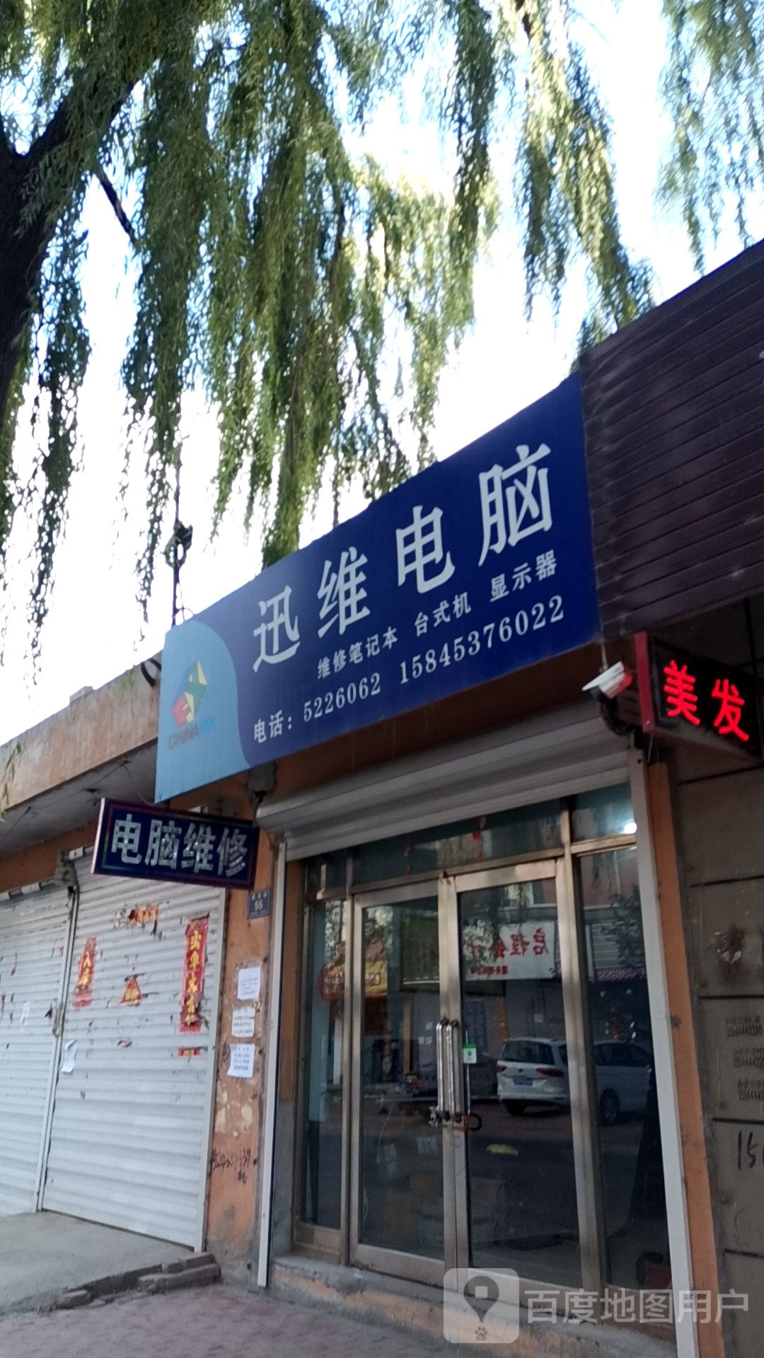 运维电脑(晨光街店)