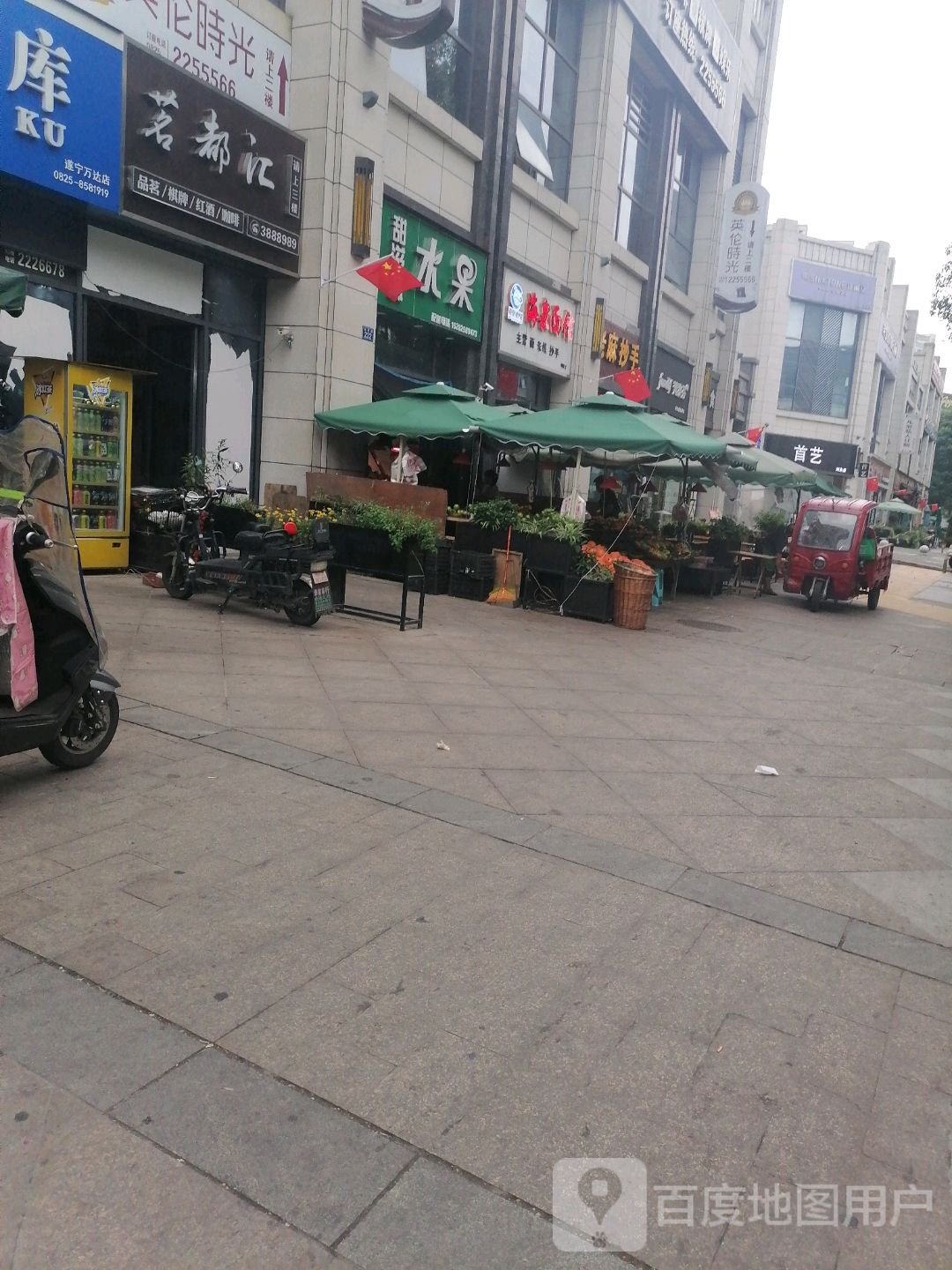 甜滋味水果