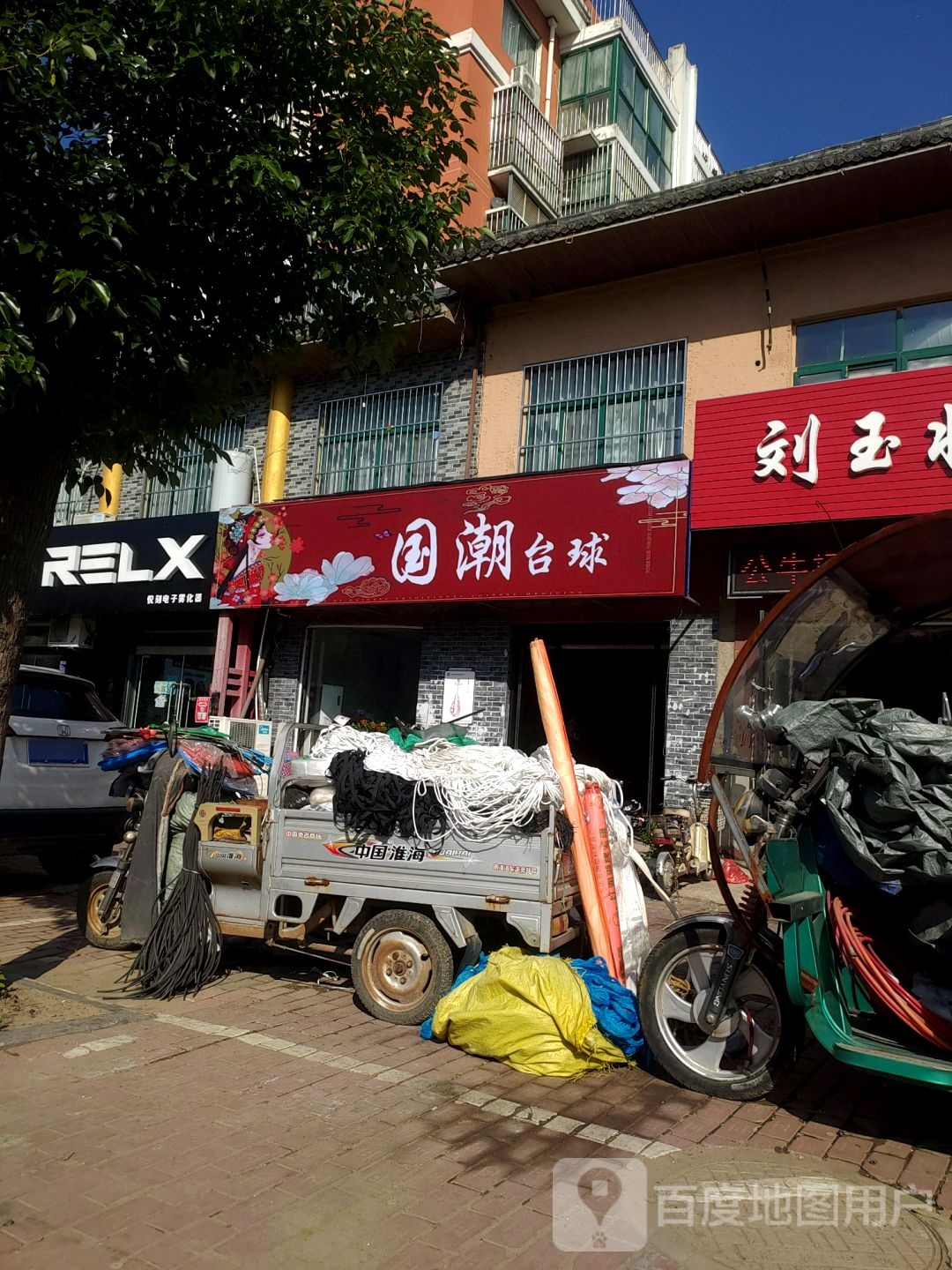 国潮台球