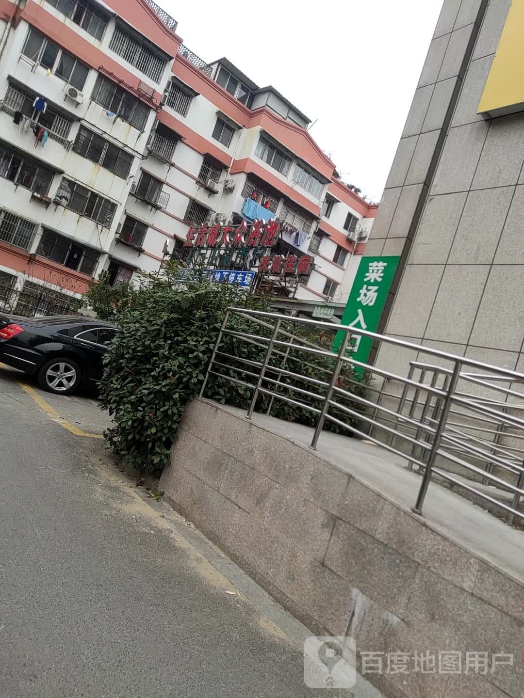 生活城大众张浴池