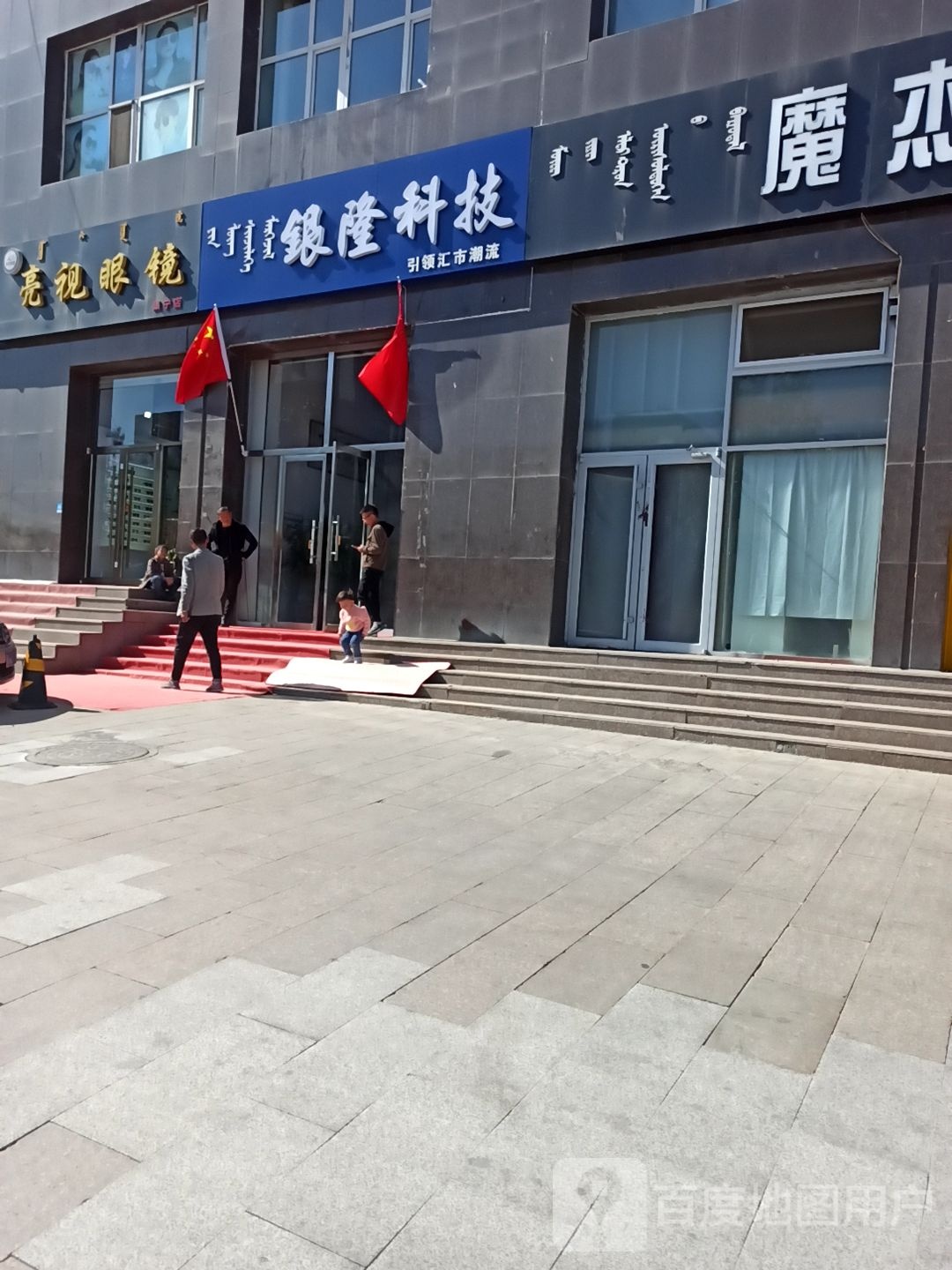 亮视界镜(集宁店)