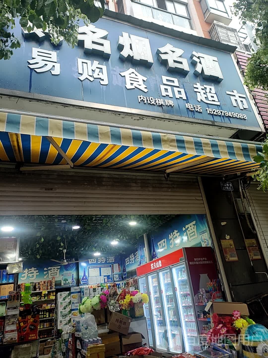 易购食品表示