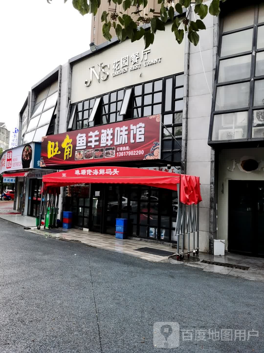 旺角鱼羊鲜味馆(凯光·中央华府店)