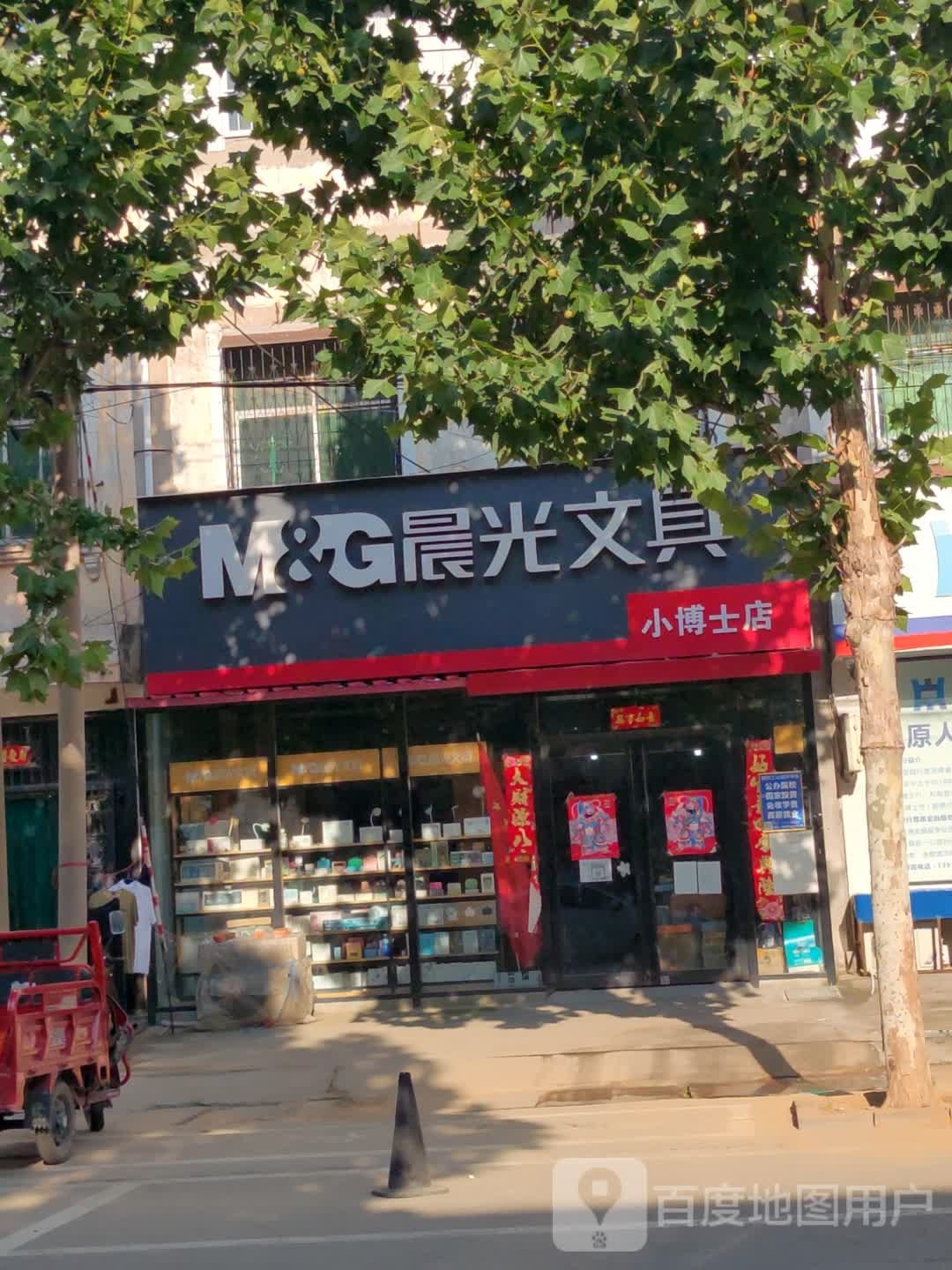 新郑市观音寺镇晨光文具(开源大道店)