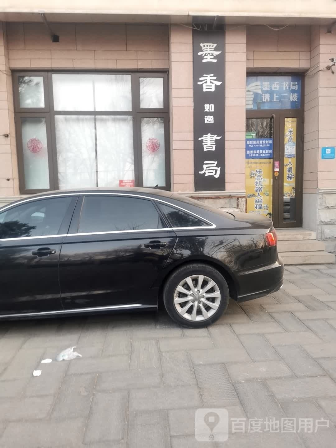墨香如逸书局