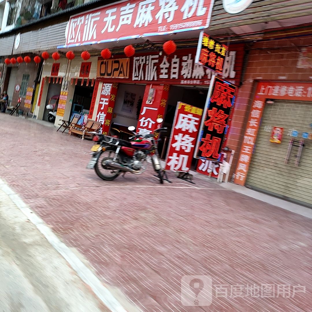 欧派全自动麻将机