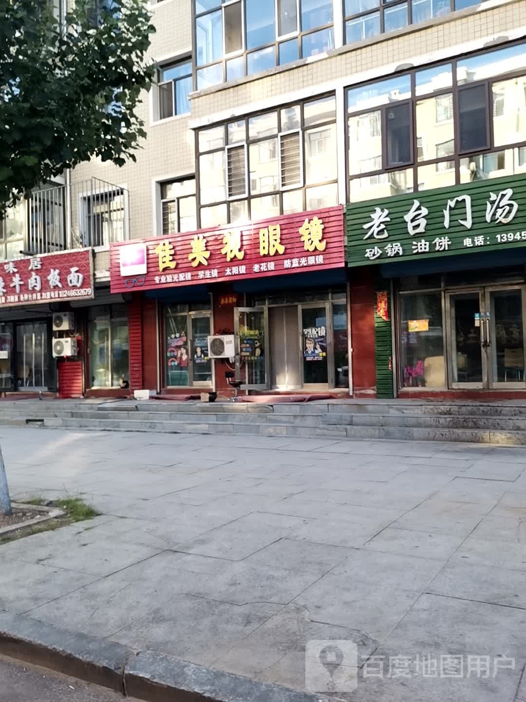 奥美视康降度镜双城一店(双城一店)