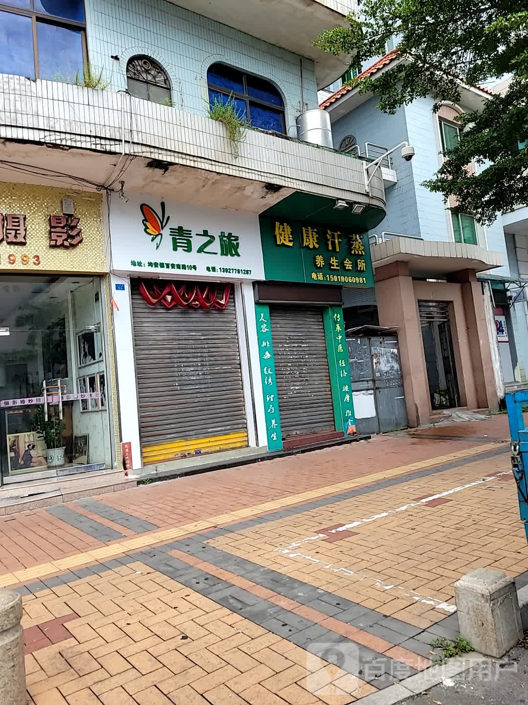健康汗蒸养生会所