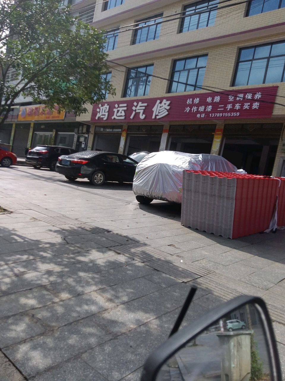 鸿运汽修