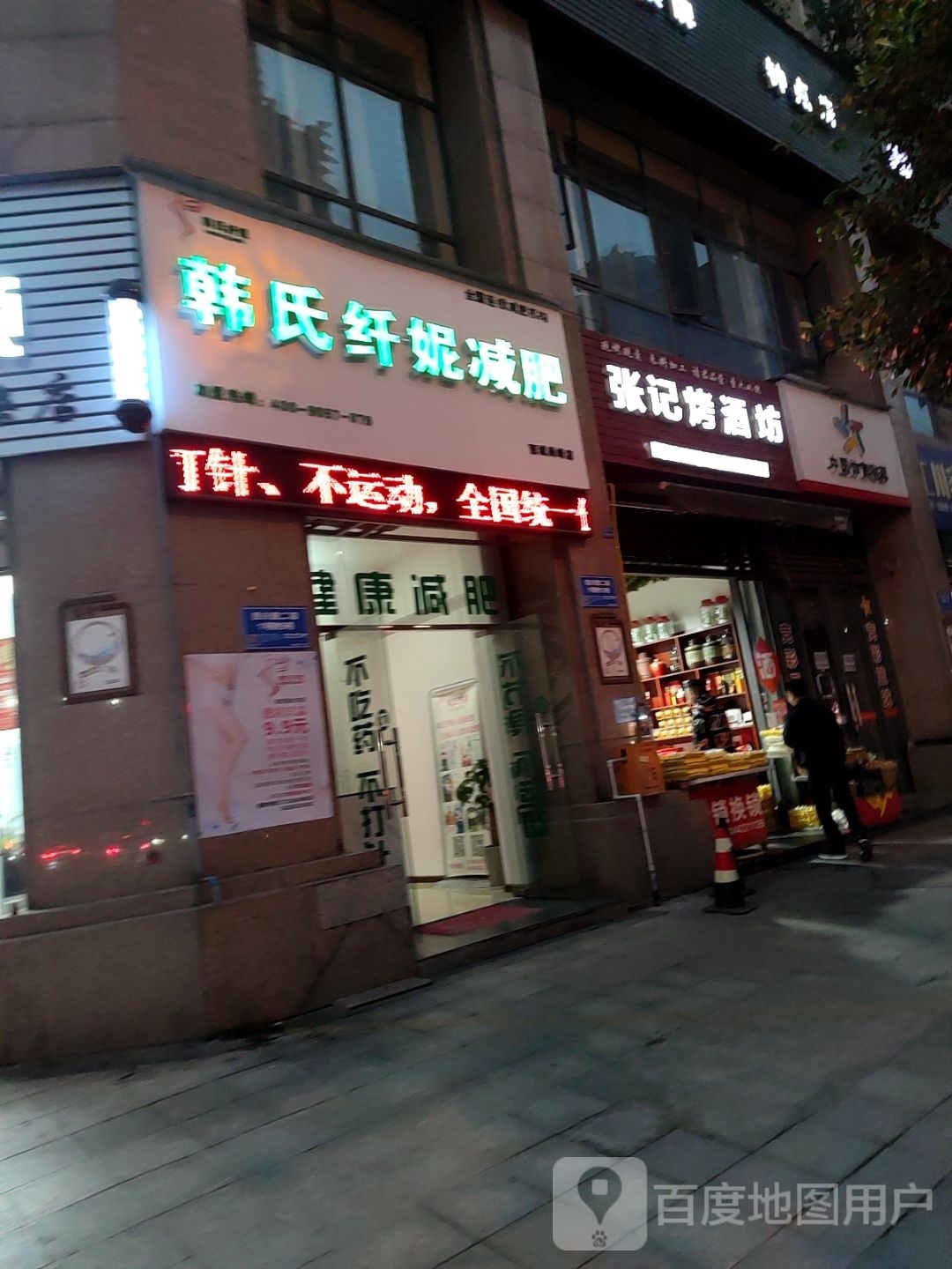 韩式纤妮减肥(西城尚峰店)