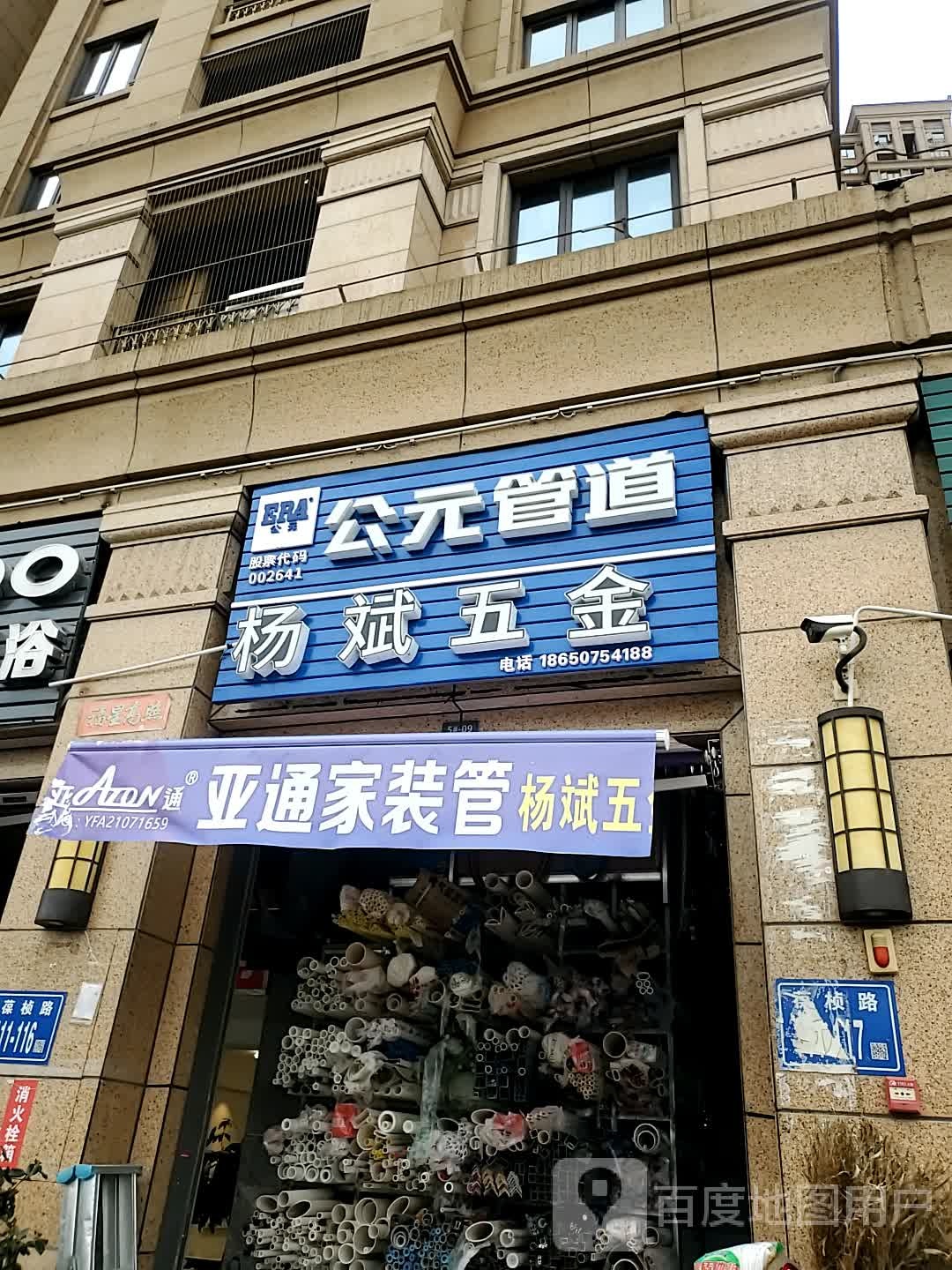 杨斌五金