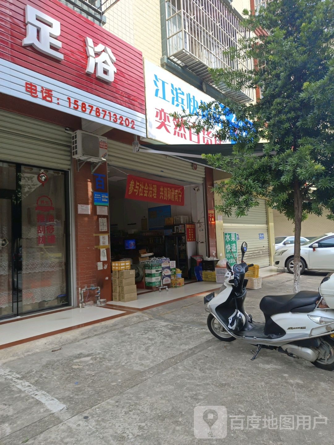 奕然大百(武鸣区滨江百货店)