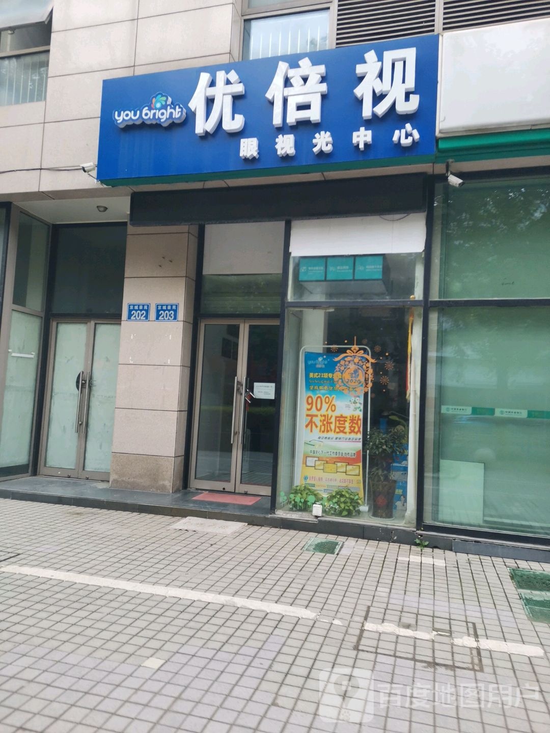 优倍视眼视力中心(常州市店)