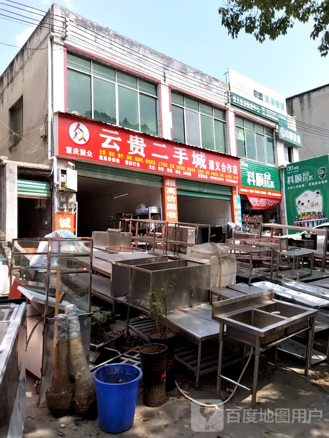 云贵二手城(遵义合作店)