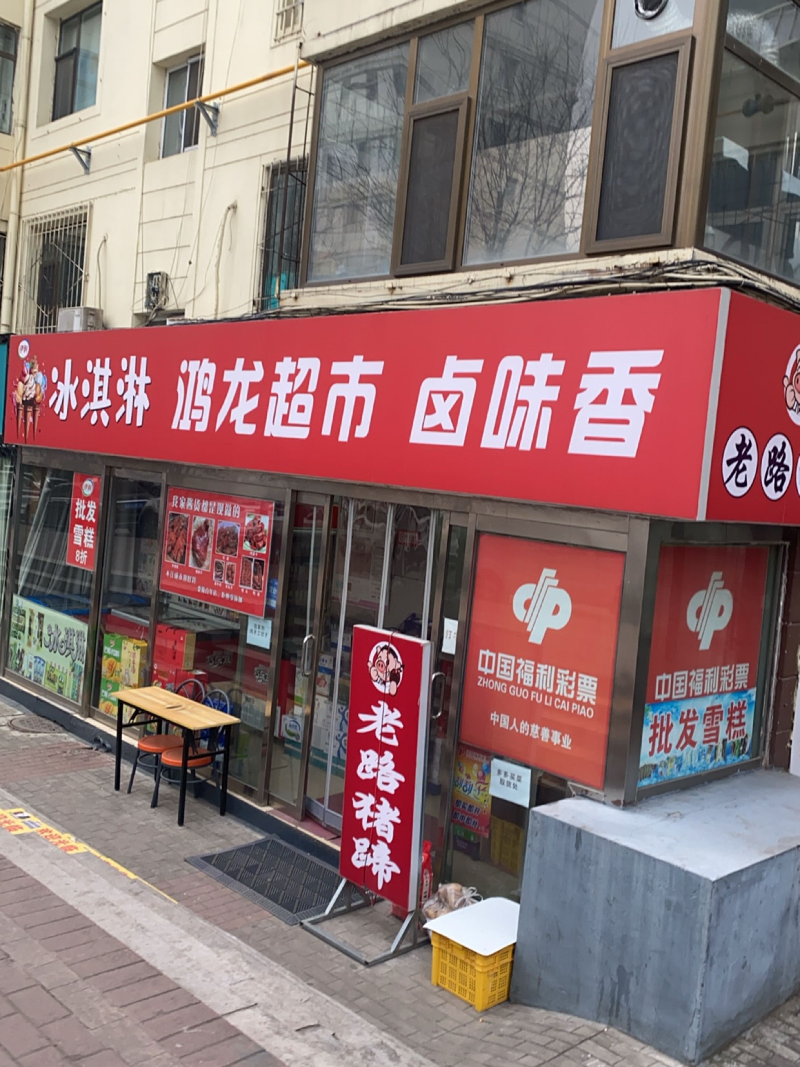 鸿龙超市(鸿龙小区店)