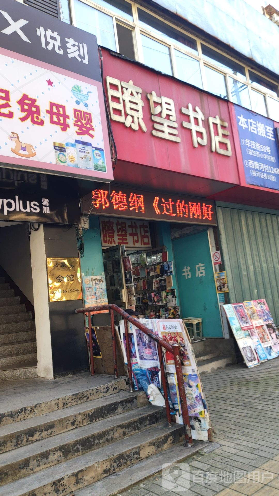 瞭望书点(胜利路店)