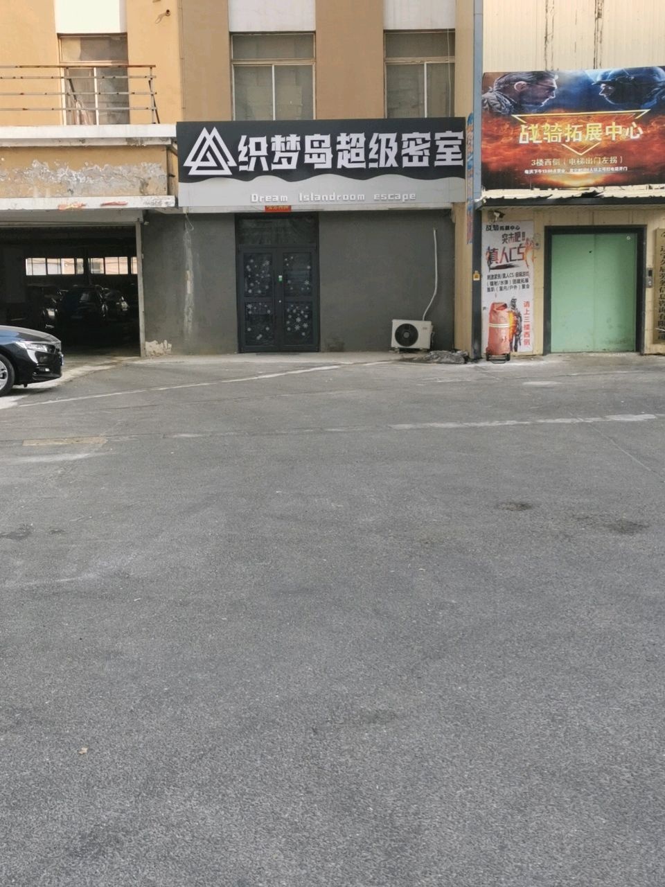 战骑拓展中心